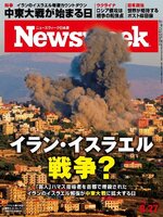 ニューズウィーク日本版　Newsweek Japan